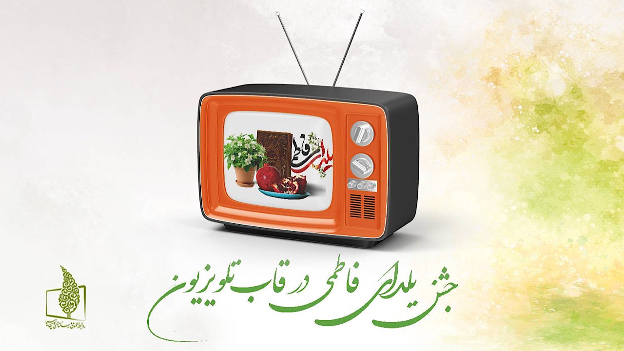 ویژه‌برنامه‌های تلویزیون برای شب یلدا و روز مادر – جمهورآنلاین