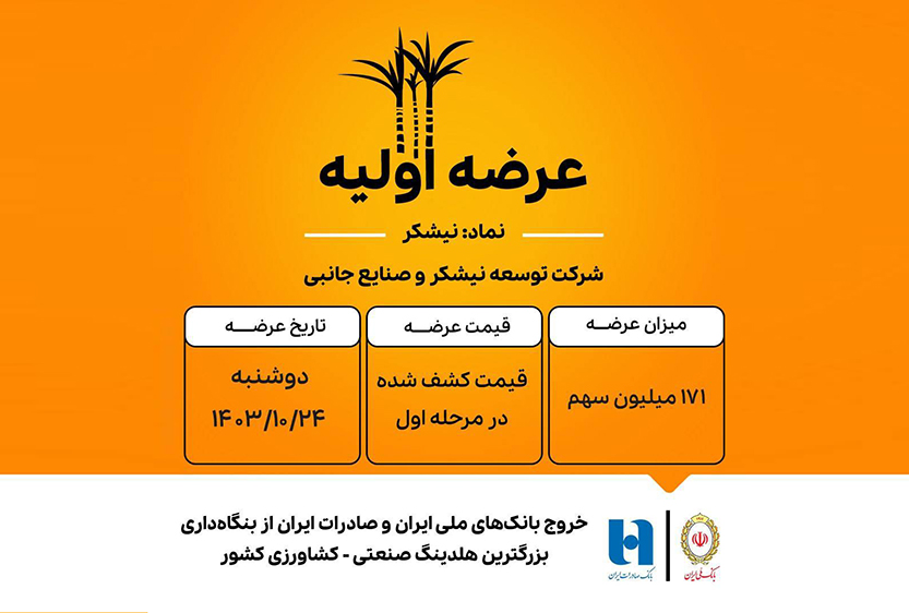 عزم جدی بانک ملی ایران و صادرات در مسیر واگذاری بنگاه‌ها – جمهورآنلاین