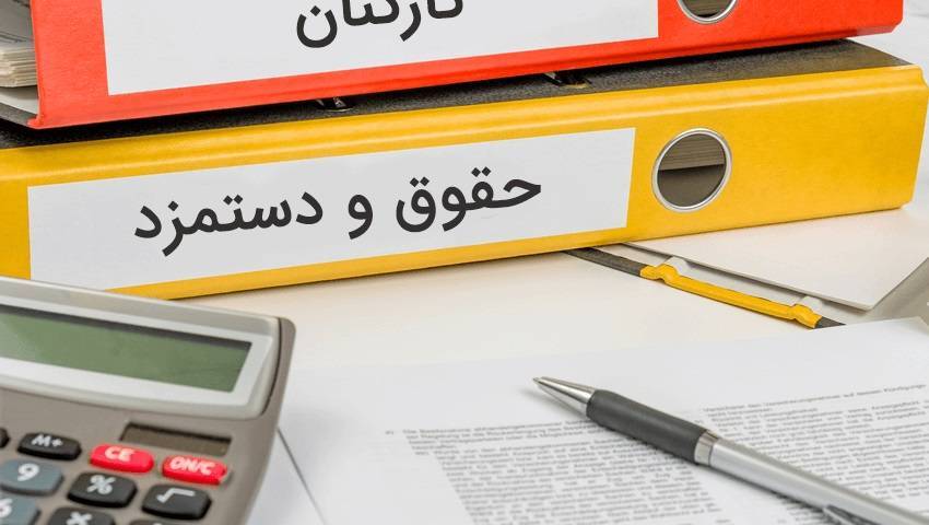 حداقل و حداکثر حقوق کارمندان در سال ۱۴۰۴ مشخص شد