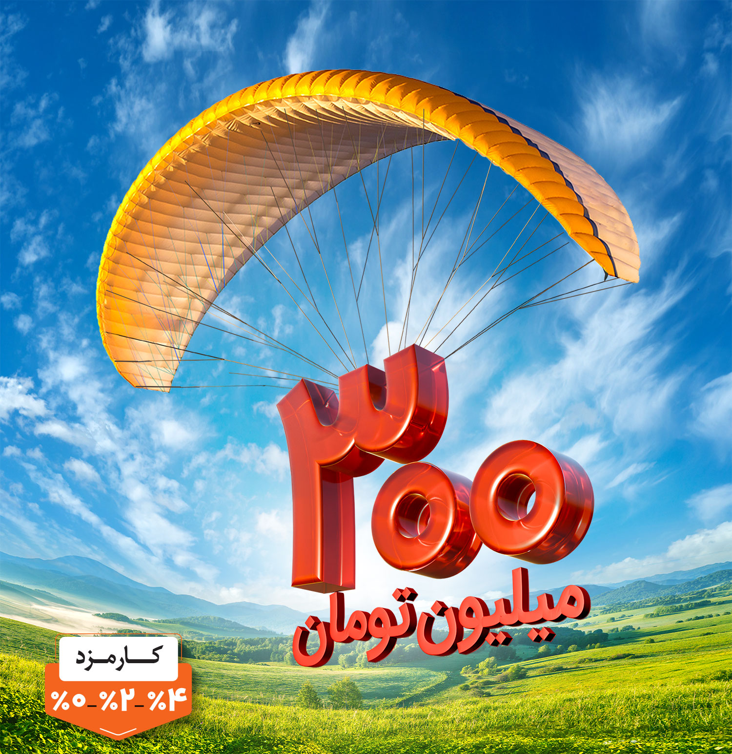 وام ۳۰۰ میلیون تومانی بانک ملی بدون چک، سفته و کسر از حقوق – جمهورآنلاین