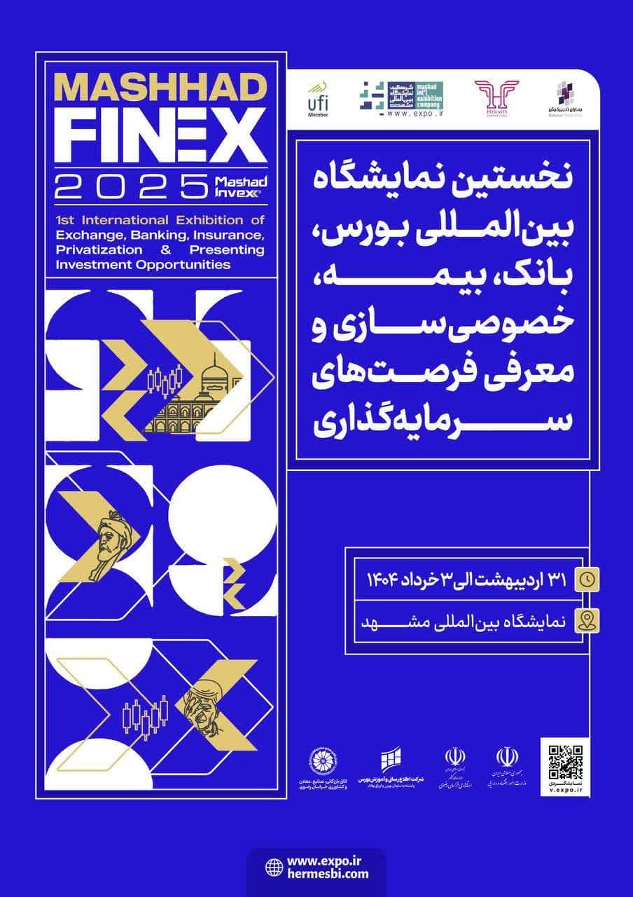 بستری برای تحقق شعار «سرمایه‌گذاری برای تولید» – جمهورآنلاین