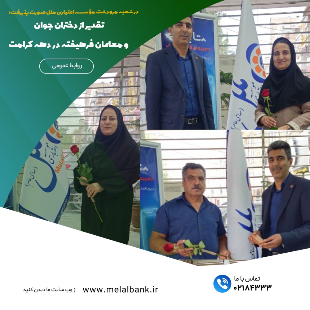 تقدیر از دختران جوان و معلمان فرهیخته در دهه کرامت – جمهورآنلاین