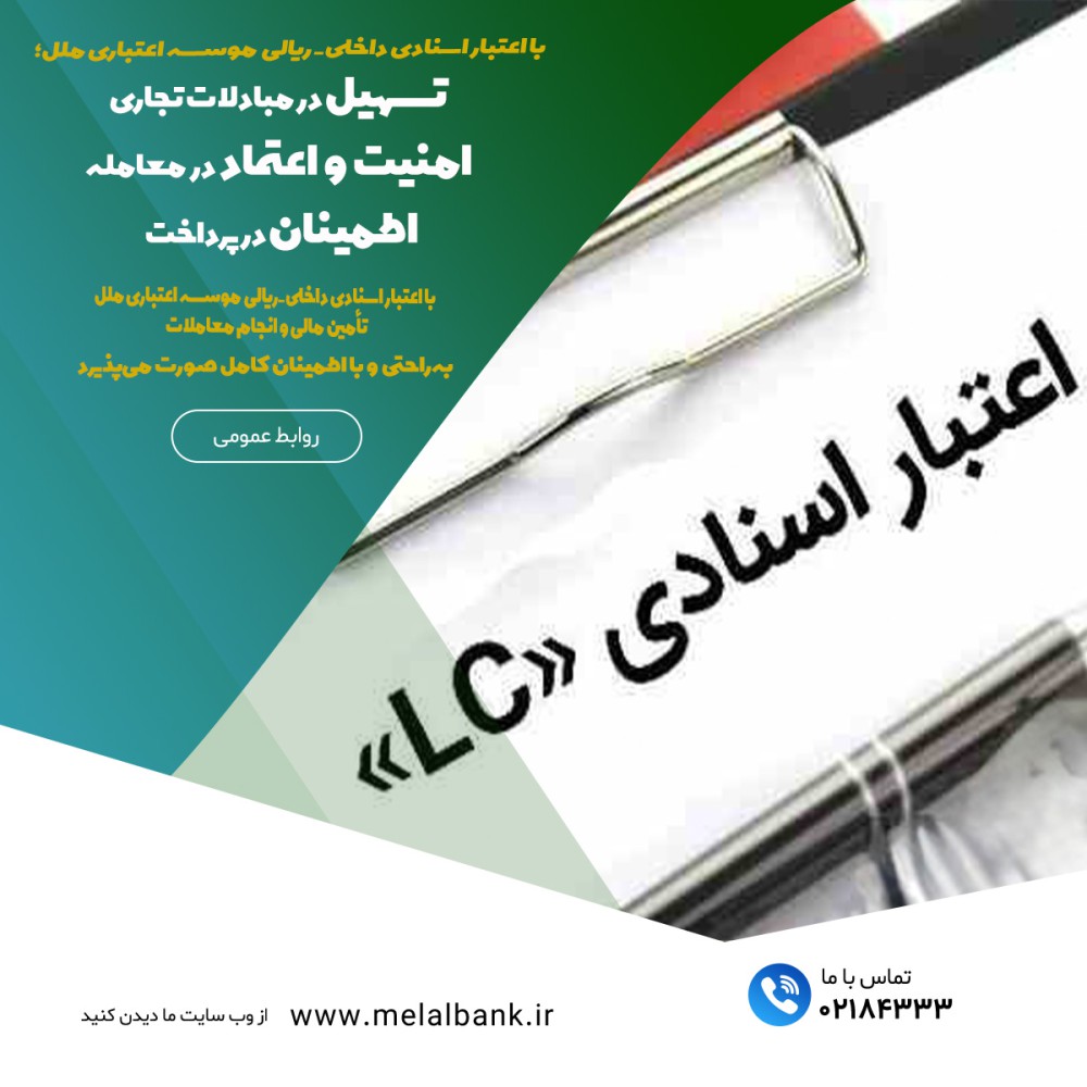 تسهیل در مبادلات تجاری،امنیت و اعتماد در معامله،اطمینان در پرداخت – جمهورآنلاین