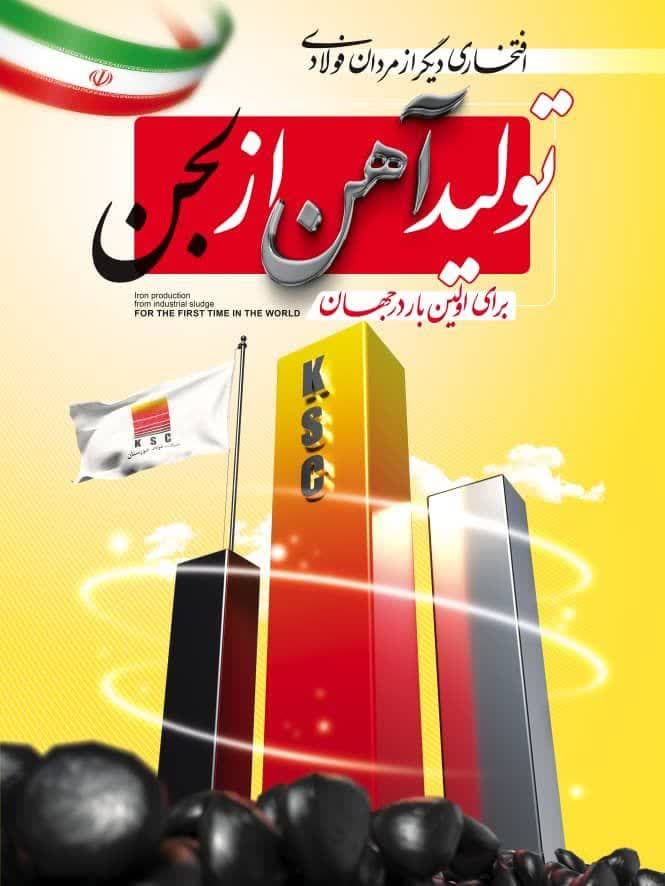 تولید بریکت احیایی از لجن صنعتی بخش احیا – جمهورآنلاین