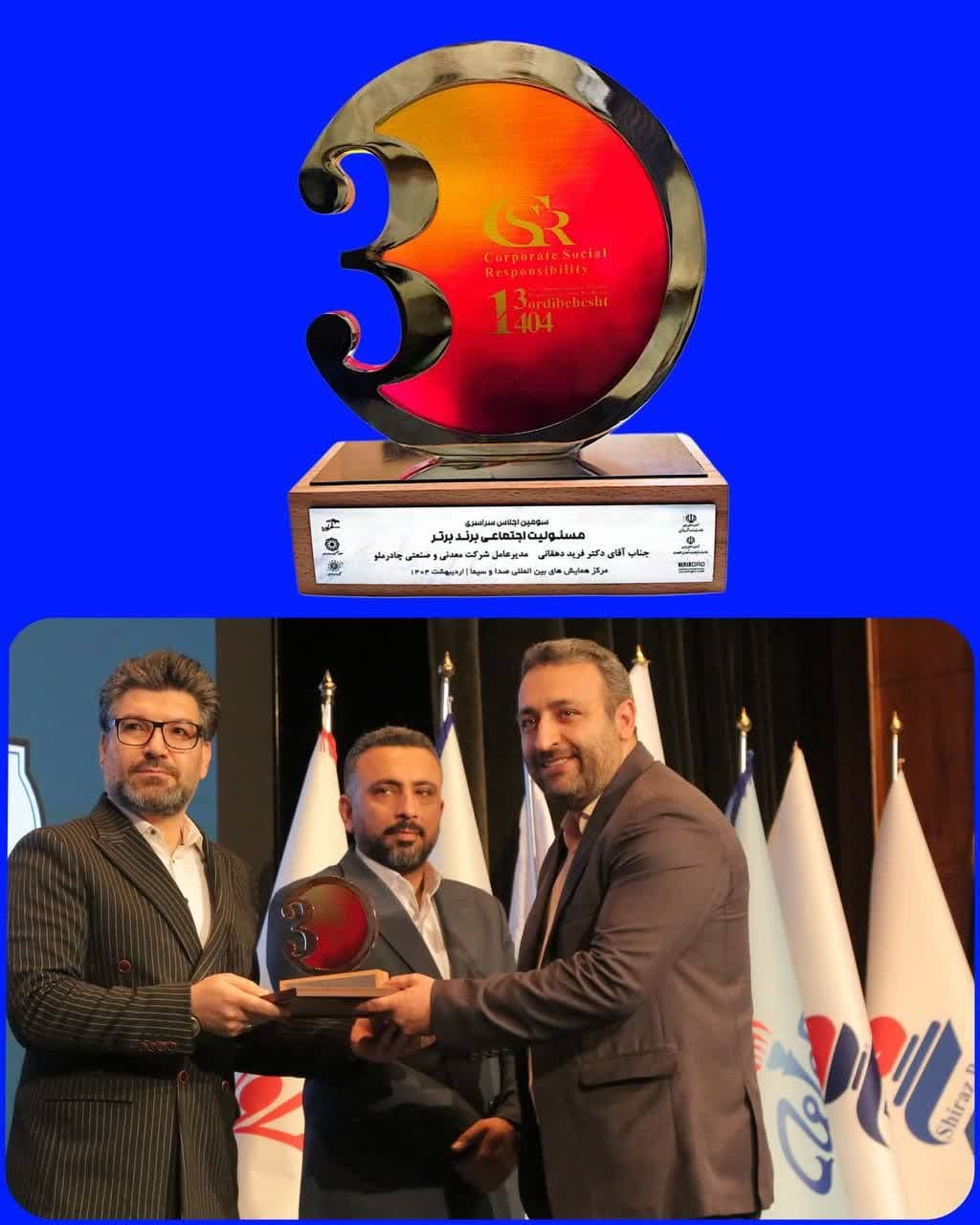 شرکت معدنی و صنعتی چادرملو «برند برتر مسئولیت اجتماعی» شد – جمهورآنلاین