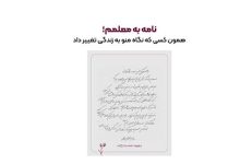 به گزارش ریال آنلاین: این کمپین به تمامی افراد در تمامی سنین این فرصت را می‌دهد تا با نوشتن یک نامه یا دل‌نوشته از معلمان خود که در زندگی آن‌ها تأثیرگذار بوده‌اند، قدردانی کنند.