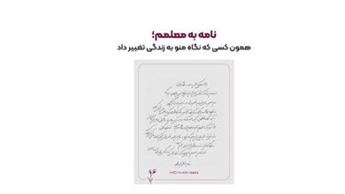 به گزارش ریال آنلاین: این کمپین به تمامی افراد در تمامی سنین این فرصت را می‌دهد تا با نوشتن یک نامه یا دل‌نوشته از معلمان خود که در زندگی آن‌ها تأثیرگذار بوده‌اند، قدردانی کنند.