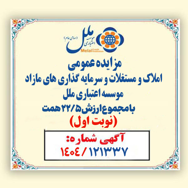 فروش نقدی و اقساطی املاک – جمهورآنلاین