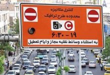 طرح ترافیک در پایتخت از فردا اجرا می‌شود