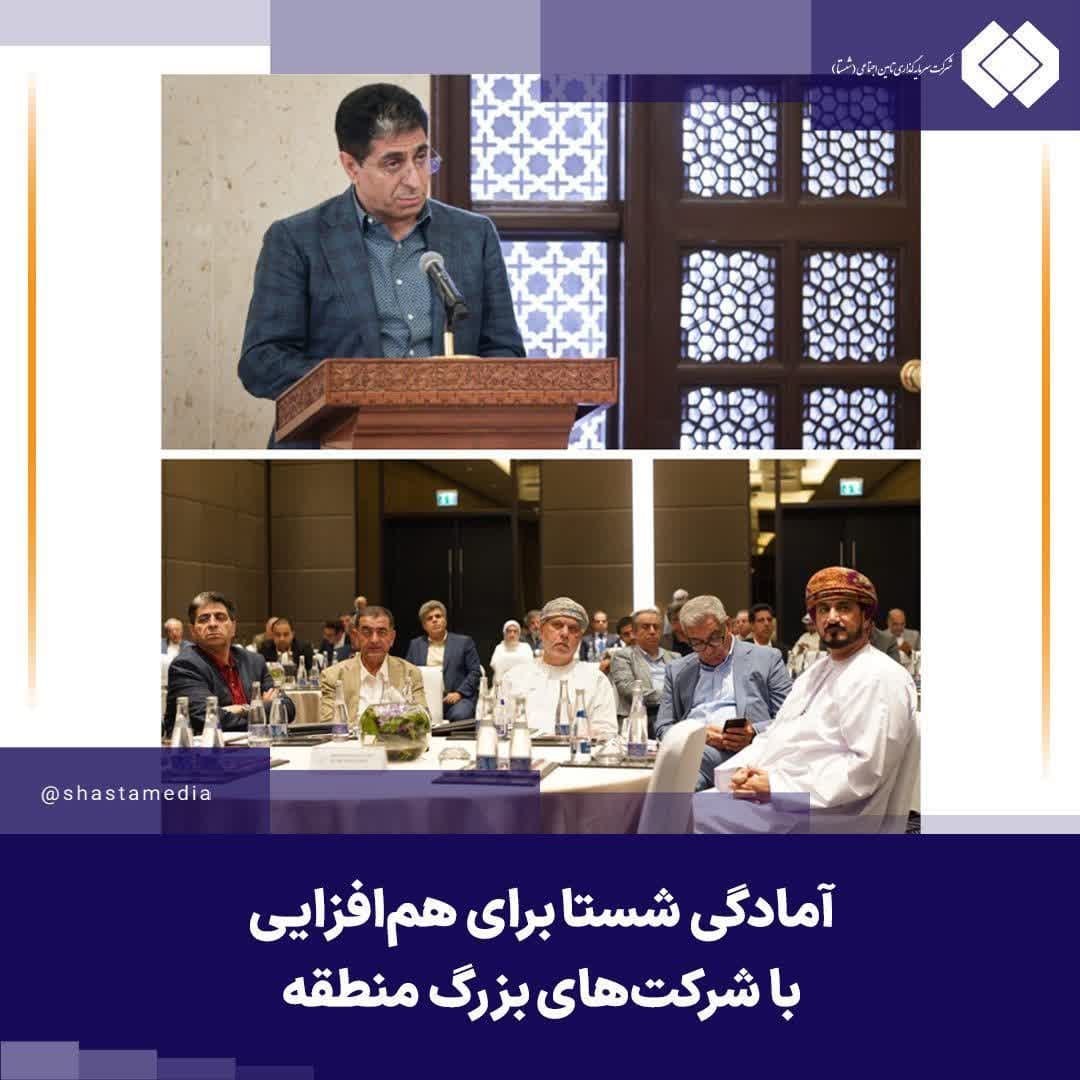آمادگی شستا برای هم‌افزایی با شرکت‌های بزرگ منطقه – جمهورآنلاین
