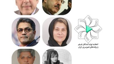 مجمع عمومی عادی سالیانه و فوق‌العاده اتحادیه تولیدکنندگان فیلم و برنامه‌های تصویری ایران برگزار شد