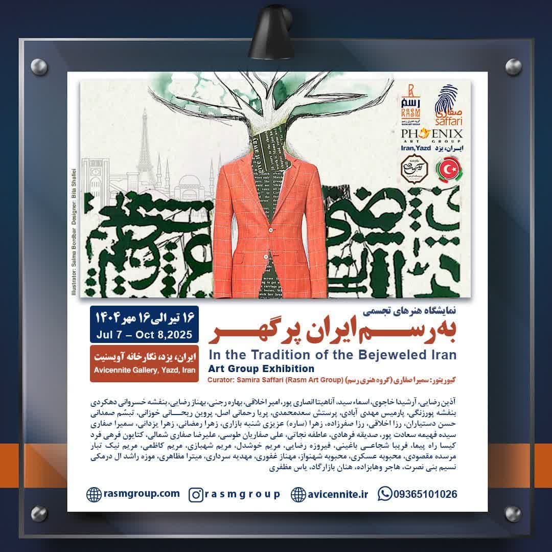 همدلی جهانی با زبان هنر در رویدادی فراتر از مرزها – جمهورآنلاین