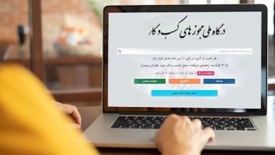 صدور ۱.۵ میلیون مجوز الکترونیک کسب‌وکار