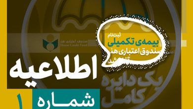 آغاز ثبت‌نام بیمه درمان تکمیلی ویژه فعالان فرهنگی و هنری از نیمه دوم شهریور