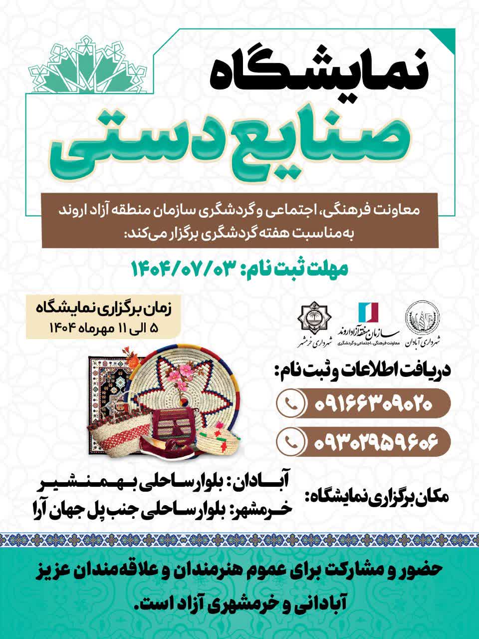 نمایشگاه صنایع دستی برگزار می‌شود – جمهورآنلاین