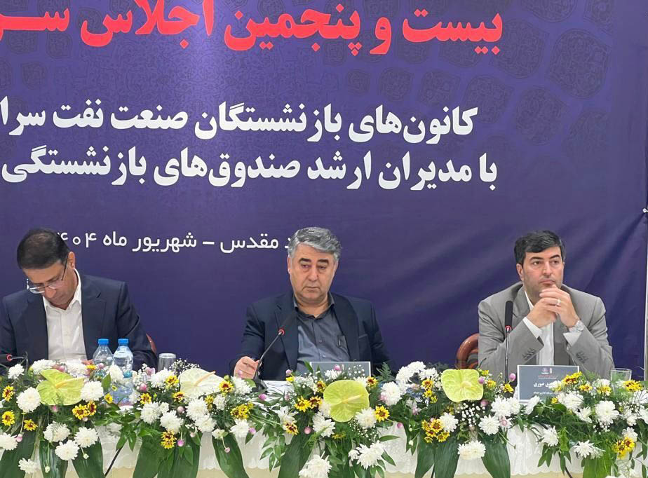 برگزاری بیست‌و پنجمین اجلاس کانون‌های صنفی کارکنان بازنشسته صنعت نفت در مشهد – جمهورآنلاین