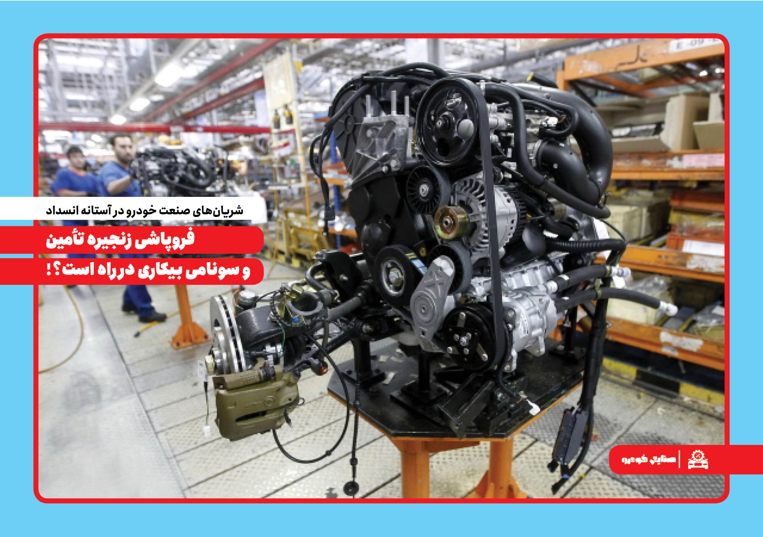 فروپاشی زنجیره تأمین و سونامی بیکاری در راه است؟!