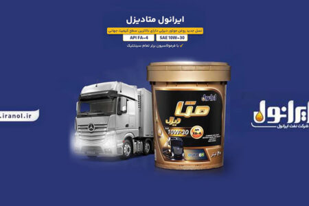ایرانول متادیزل؛ نسل نوین روغن موتورهای دیزلی روانه بازار شد – جمهورآنلاین