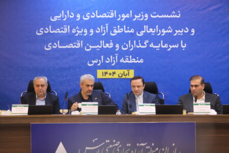 تأکید وزیر اقتصاد بر نقش مناطق آزاد در تحول اقتصادی؛ اصلاح قوانین در دستور کار