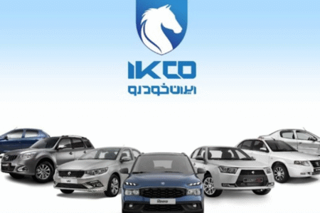 آغاز مرحله یازدهم ثبت‌نام ایران‌خودرو؛ شروع فروش فوری و پیش‌فروش از فردا