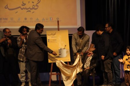 پوستر دومین جشنواره سراسری کفیشه رونمایی شد و کافه‌ها جان گرفتند
