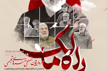 انتشار فراخوان نخستین مهرواره بین المللی هنرهای تجسمی «راه مالک» در اروند