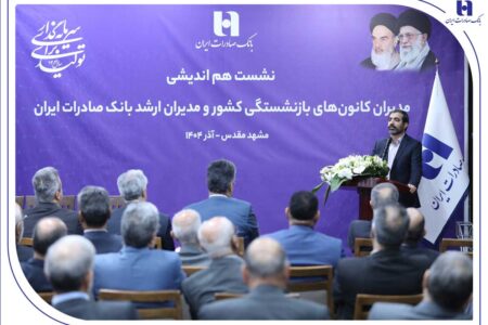 بانک صادرات ایران مسیر مردم‌داری را با پشتوانه پیشکسوتان بازآفرینی می‌کند