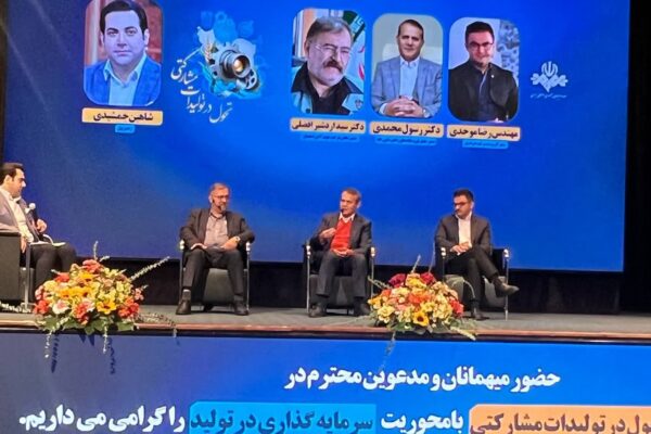 نخستین همایش تحول در تولیدات مشارکتی