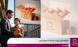 لحظه‌های پیوند؛ از یلدا تا دستانِ پدر