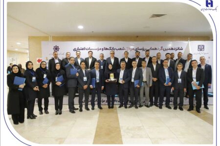 درخشش رؤسای شعب بانک صادرات ایران در شانزدهمین گردهمایی رؤسای موفق شعب کشور