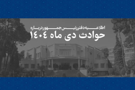 هرایرانی برای ما به مثابه یک ایران است و رئیس جمهور خود را پاسدار حقوق آنان می داند