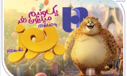 «یوز» با حمایت بانک صادرات ایران از مرز یک و نیم میلیون مخاطب عبور کرد