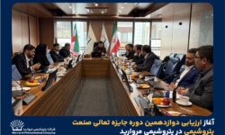 آغاز ارزیابی دوازدهمین دوره جایزه تعالی صنعت پتروشیمی در پتروشیمی مروارید