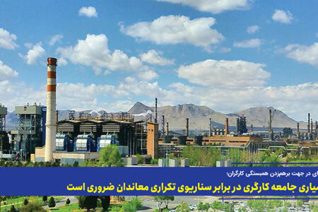 هوشیاری جامعه کارگری در برابر سناریوی تکراری معاندان ضروری است