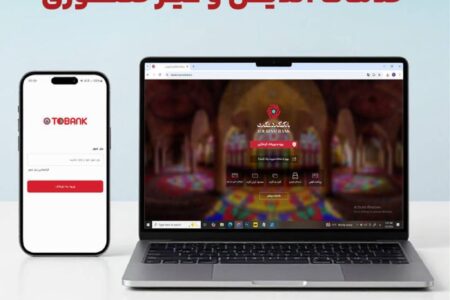 دسترسی شبانه‌روزی مشتریان بانک گردشگری به خدمات آنلاین و غیرحضوری ‌
