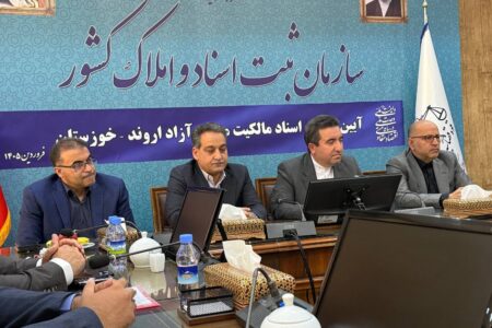 صدور اسناد مالکیت اراضی سازمان منطقه آزاد اروند پس از ۲۰ سال