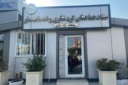 نظارت‌های ویژه بر بازار نوروزی منطقه آزاد انزلی؛ تأكید بر رعایت حقوق مصرف‌كنندگان