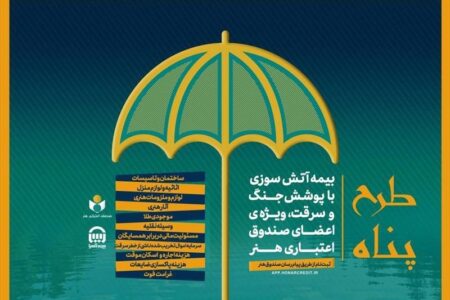 مهلت ثبت‌نام بیمه آتش سوزی منازل مسکونی با پوشش جنگ و سرقت تمدید شد