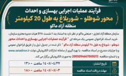 آگهی فراخوان عمومی – جمهورآنلاین