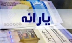 یارانه دهک‌های چهارم تا نهم واریز شد – جمهورآنلاین