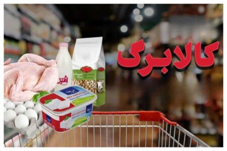 کالابرگ دهک‌های مشمول از فردا شارژ می‌شود – جمهورآنلاین