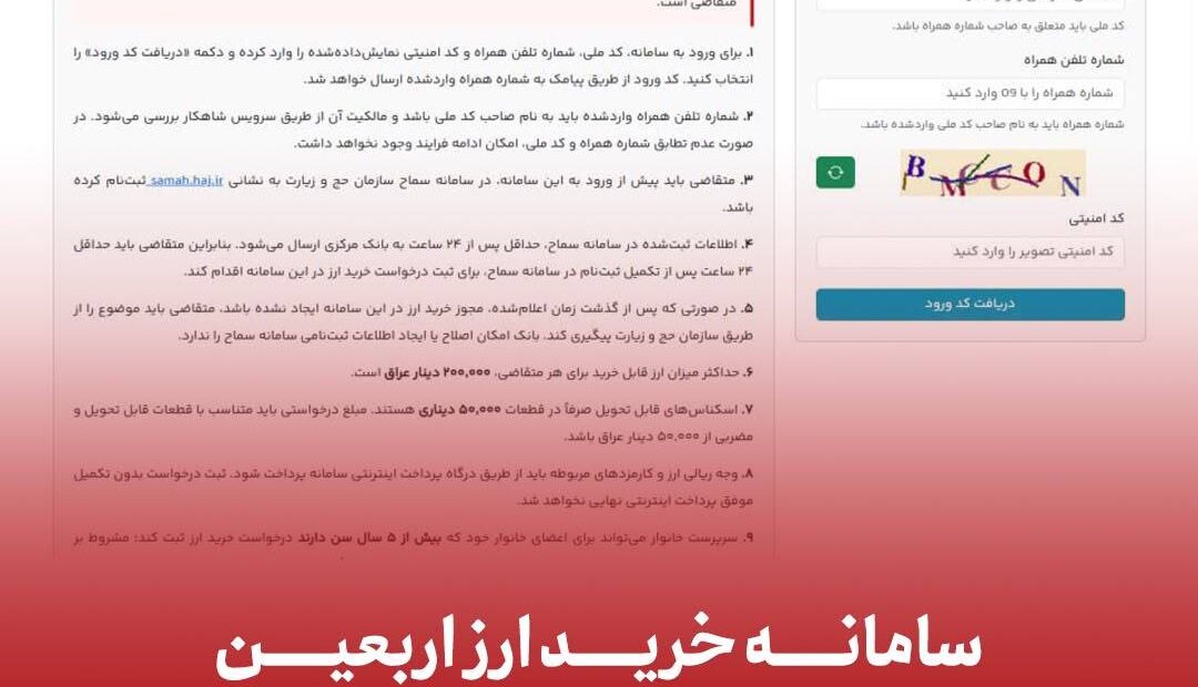 سامانه خرید ارز اربعین بانک گردشگری معرفی شد