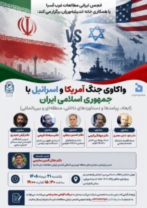واکاوی جنگ