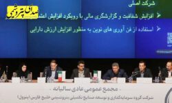 مجمع پترول با رضایت سهامداران؛ رشد ۱۰۰۰ درصدی سود نقدی و تداوم مسیر توسعه
