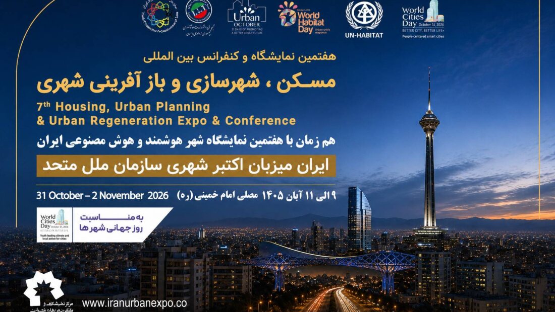 به گزارش ریال آنلاین به نقل از روابط عمومی هفتمین نمایشگاه بین‌المللی مسکن، شهرسازی، بازآفرینی شهری و صنایع وابسته: غلامرضا رضاییان با اشاره به جایگاه ویژه «اکتبر شهری» در برنامه‌های UN-Habitat 0 برنامه اسکان بشر سازمان ملل متحد افزود: این رویداد هر ساله با مشارکت دولت‌ها، شهرداری‌ها، دانشگاه‌ها، شرکت‌های دانش‌بنیان، سازمان‌های بین‌المللی و فعالان حوزه شهرسازی در سراسر جهان برگزار می‌شود و به عنوان یکی از مهم‌ترین بسترهای تبادل تجربه، ارائه نوآوری‌ها و معرفی الگوهای موفق توسعه پایدار شهری شناخته می‌شود.