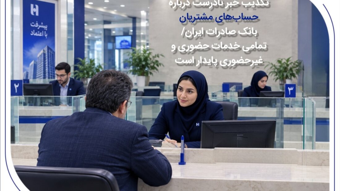 تمامی خدمات حضوری و غیرحضوری پایدار است
