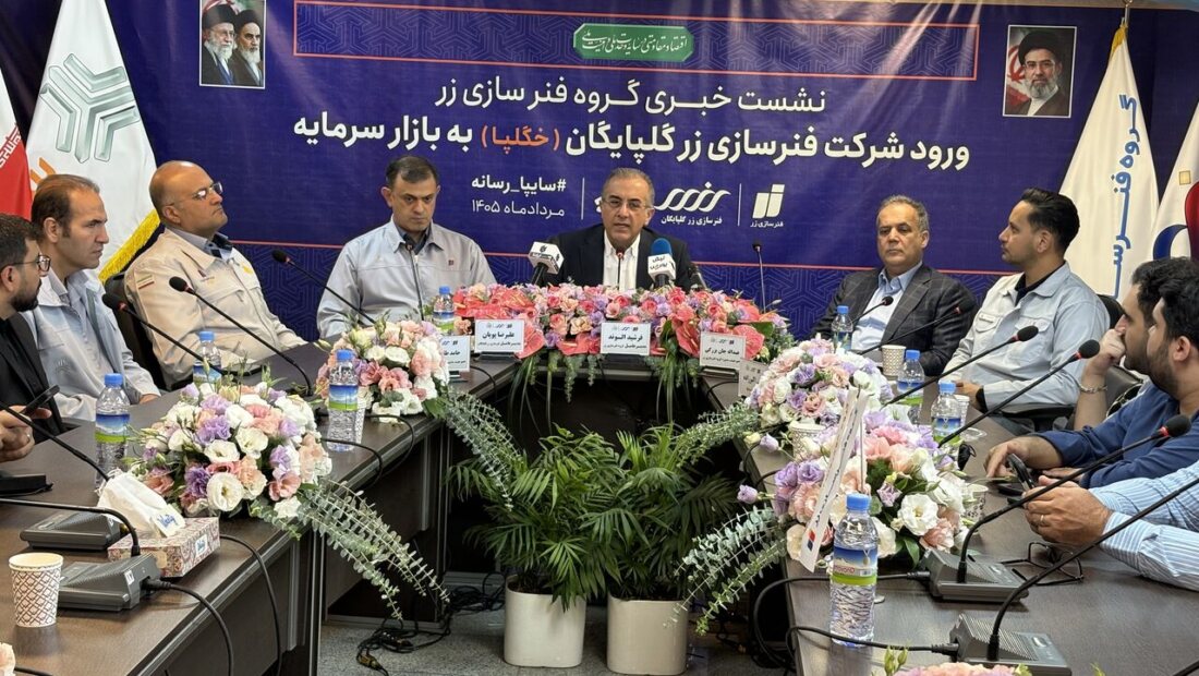 جزئیات عرضه اولیه «فنرسازی زر گلپایگان» در فرابورس
