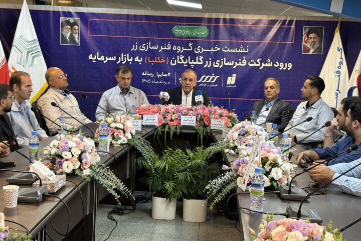 جزئیات عرضه اولیه «فنرسازی زر گلپایگان» در فرابورس