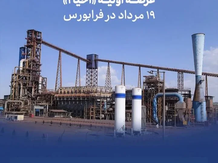 عرضه اولیه «احیا۱» ۱۹ مرداد در فرابورس