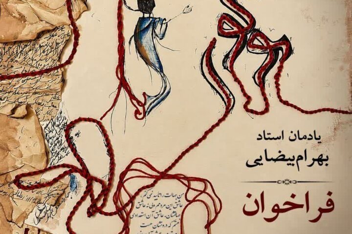 فراخوان هشتمین دوره جشنواره نمایشنامه‌خوانی مولوی منتشر شد